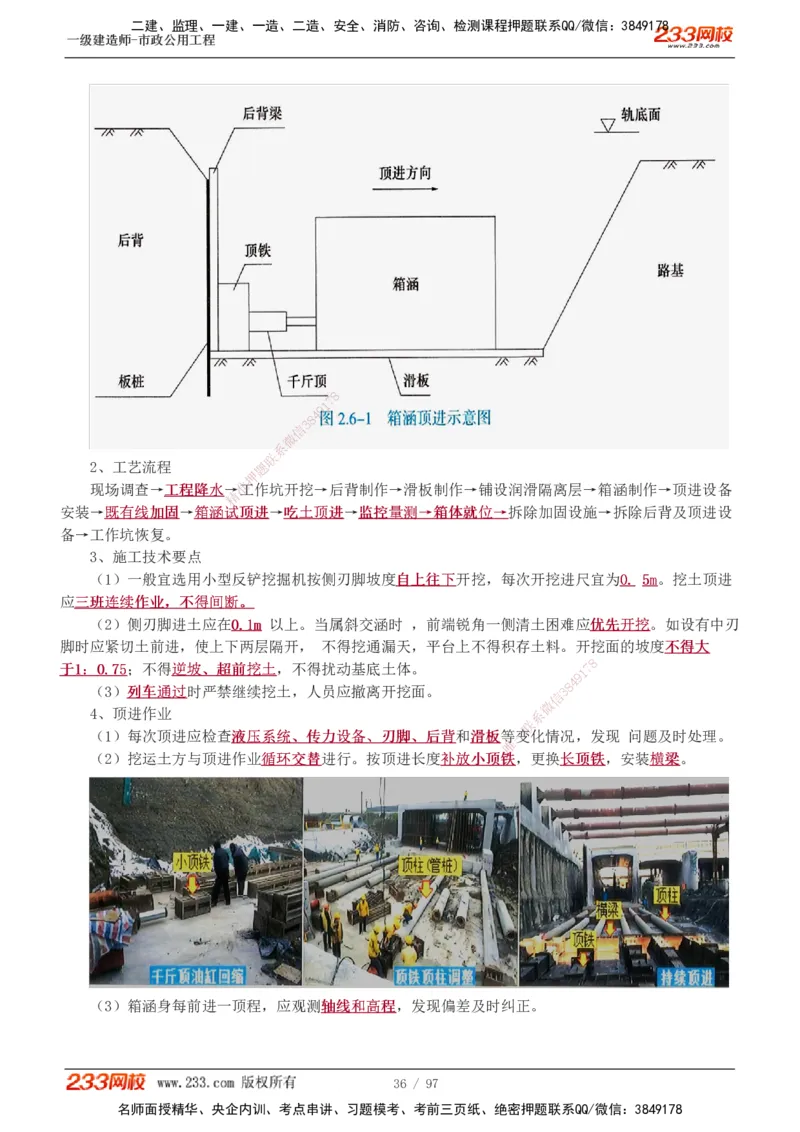 1-7_2026年一级建造师_2026年一建市政_2025年一建市政SVIP_04-冲刺串讲✿考点强化✿小灶集训_101-市政《考前集训班》凌萍萍233