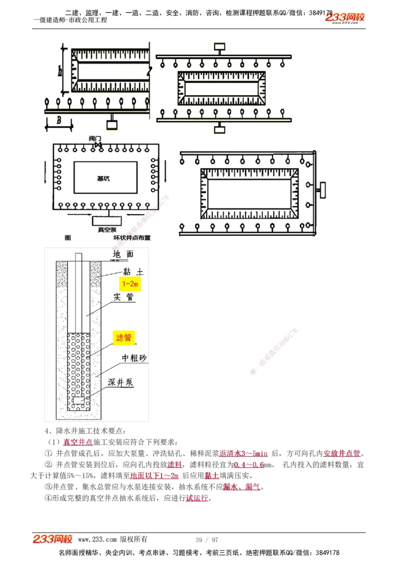 1-7_2026年一级建造师_2026年一建市政_2025年一建市政SVIP_04-冲刺串讲✿考点强化✿小灶集训_101-市政《考前集训班》凌萍萍233