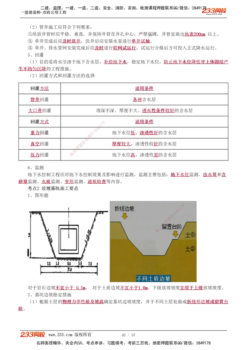 1-7_2026年一级建造师_2026年一建市政_2025年一建市政SVIP_04-冲刺串讲✿考点强化✿小灶集训_101-市政《考前集训班》凌萍萍233