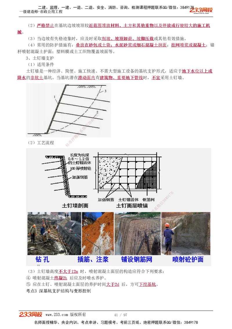 1-7_2026年一级建造师_2026年一建市政_2025年一建市政SVIP_04-冲刺串讲✿考点强化✿小灶集训_101-市政《考前集训班》凌萍萍233