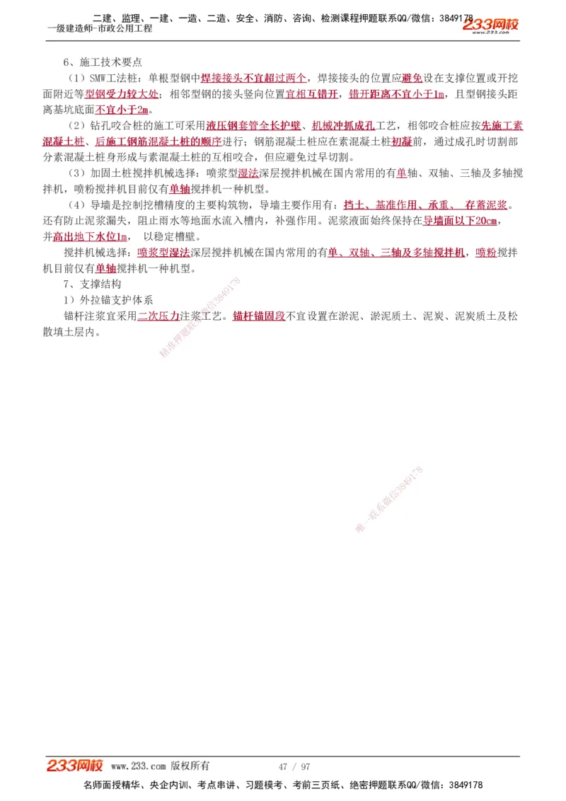 1-7_2026年一级建造师_2026年一建市政_2025年一建市政SVIP_04-冲刺串讲✿考点强化✿小灶集训_101-市政《考前集训班》凌萍萍233