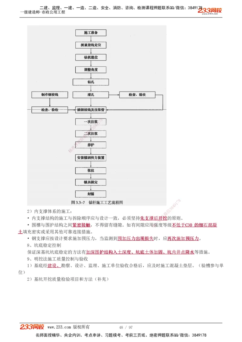 1-7_2026年一级建造师_2026年一建市政_2025年一建市政SVIP_04-冲刺串讲✿考点强化✿小灶集训_101-市政《考前集训班》凌萍萍233