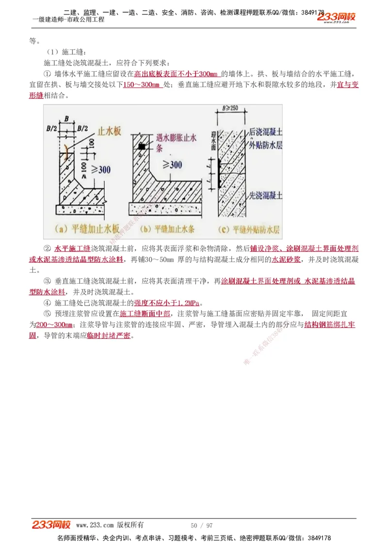1-7_2026年一级建造师_2026年一建市政_2025年一建市政SVIP_04-冲刺串讲✿考点强化✿小灶集训_101-市政《考前集训班》凌萍萍233