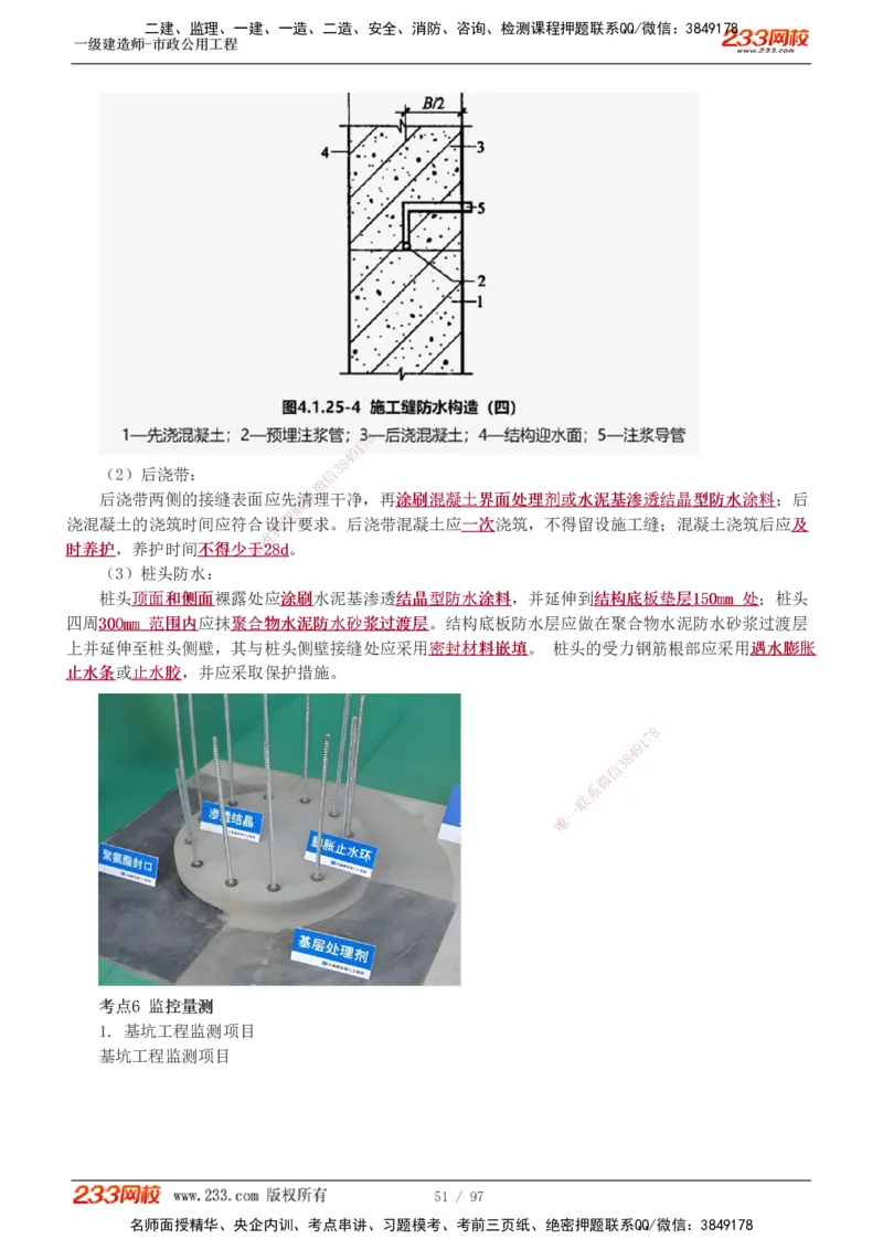 1-7_2026年一级建造师_2026年一建市政_2025年一建市政SVIP_04-冲刺串讲✿考点强化✿小灶集训_101-市政《考前集训班》凌萍萍233