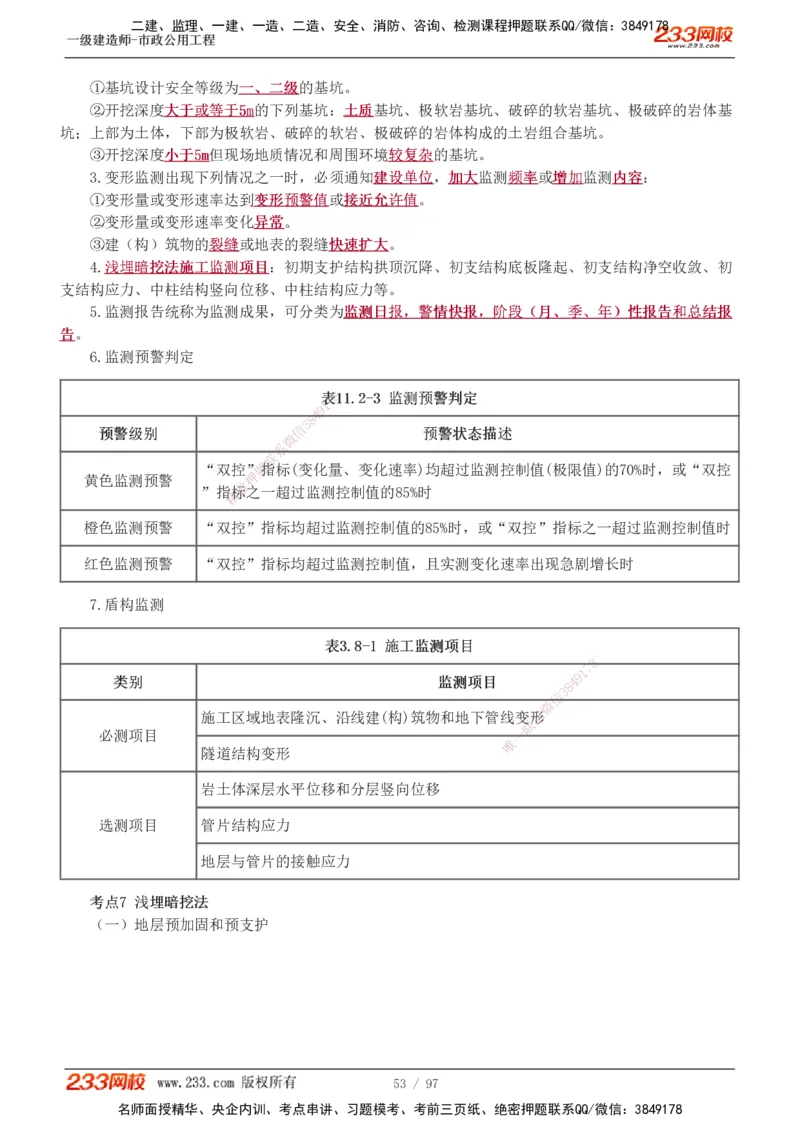 1-7_2026年一级建造师_2026年一建市政_2025年一建市政SVIP_04-冲刺串讲✿考点强化✿小灶集训_101-市政《考前集训班》凌萍萍233