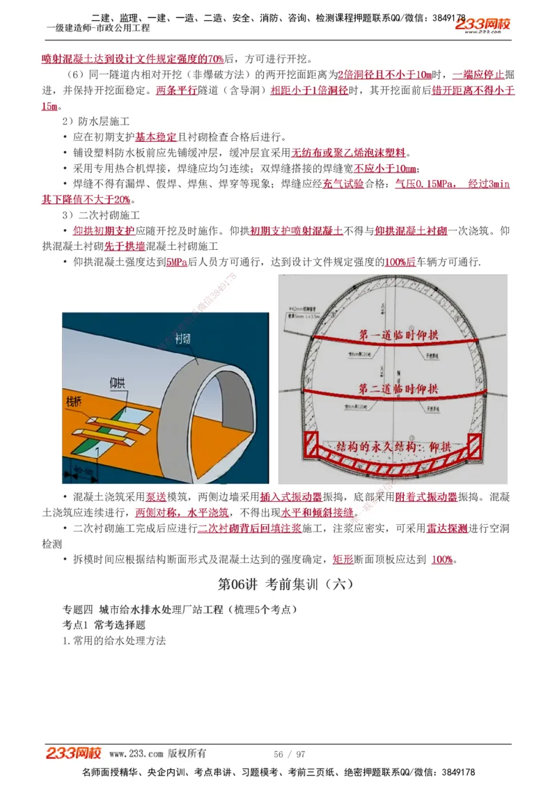 1-7_2026年一级建造师_2026年一建市政_2025年一建市政SVIP_04-冲刺串讲✿考点强化✿小灶集训_101-市政《考前集训班》凌萍萍233