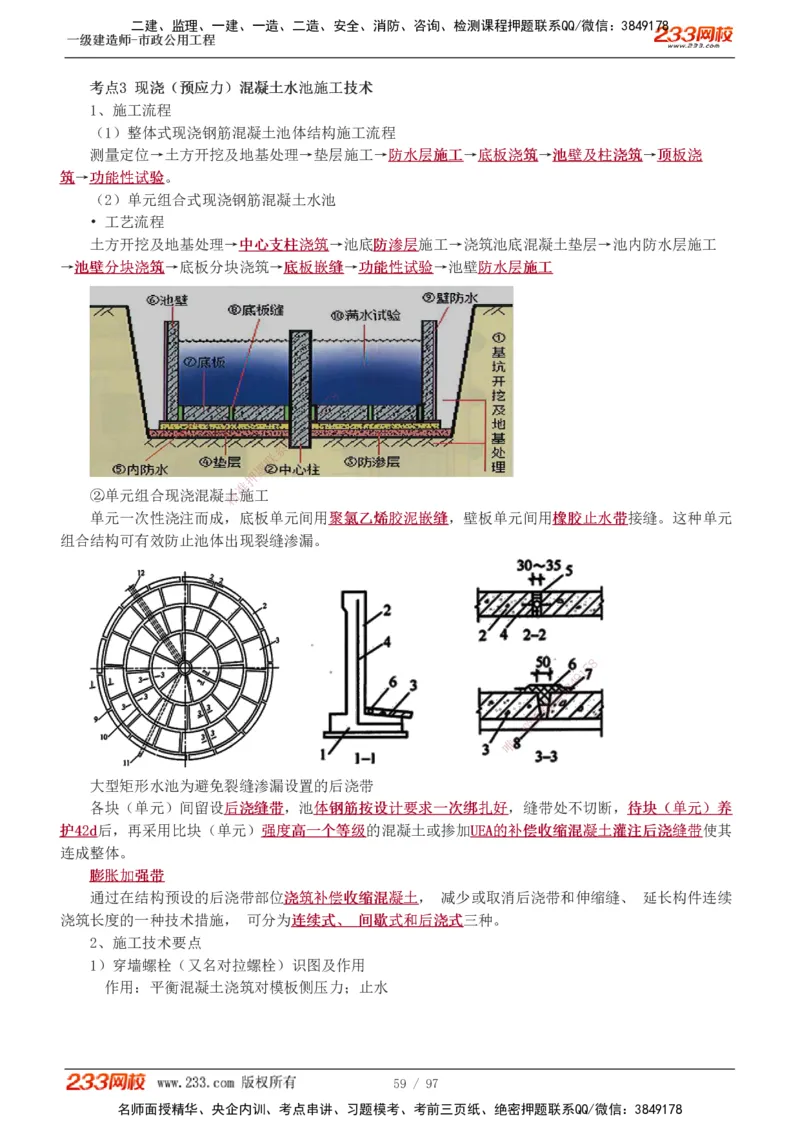 1-7_2026年一级建造师_2026年一建市政_2025年一建市政SVIP_04-冲刺串讲✿考点强化✿小灶集训_101-市政《考前集训班》凌萍萍233
