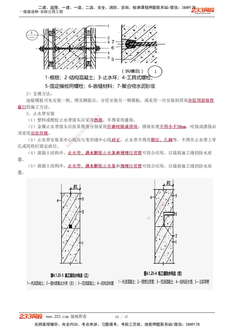 1-7_2026年一级建造师_2026年一建市政_2025年一建市政SVIP_04-冲刺串讲✿考点强化✿小灶集训_101-市政《考前集训班》凌萍萍233