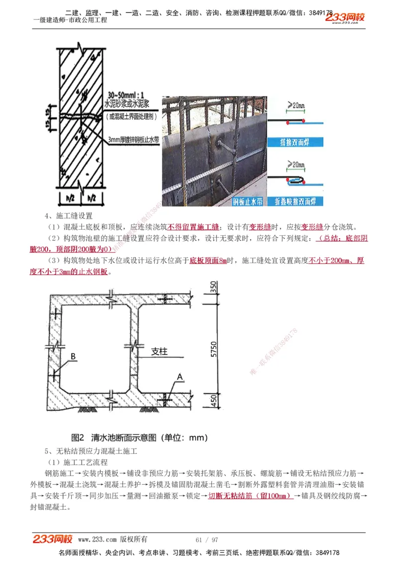 1-7_2026年一级建造师_2026年一建市政_2025年一建市政SVIP_04-冲刺串讲✿考点强化✿小灶集训_101-市政《考前集训班》凌萍萍233