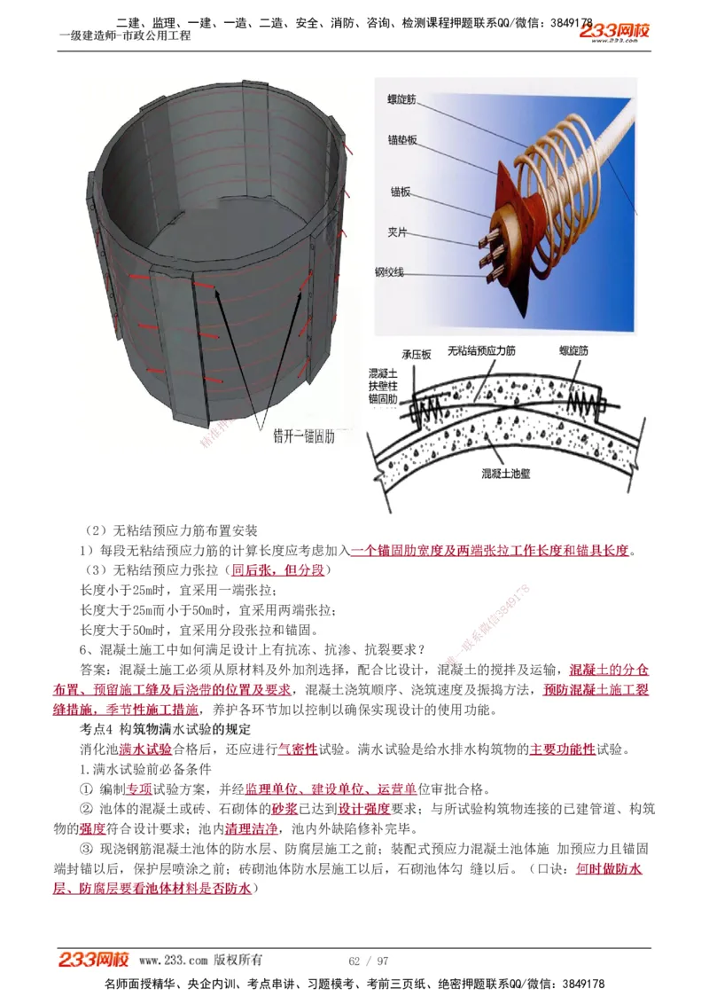 1-7_2026年一级建造师_2026年一建市政_2025年一建市政SVIP_04-冲刺串讲✿考点强化✿小灶集训_101-市政《考前集训班》凌萍萍233