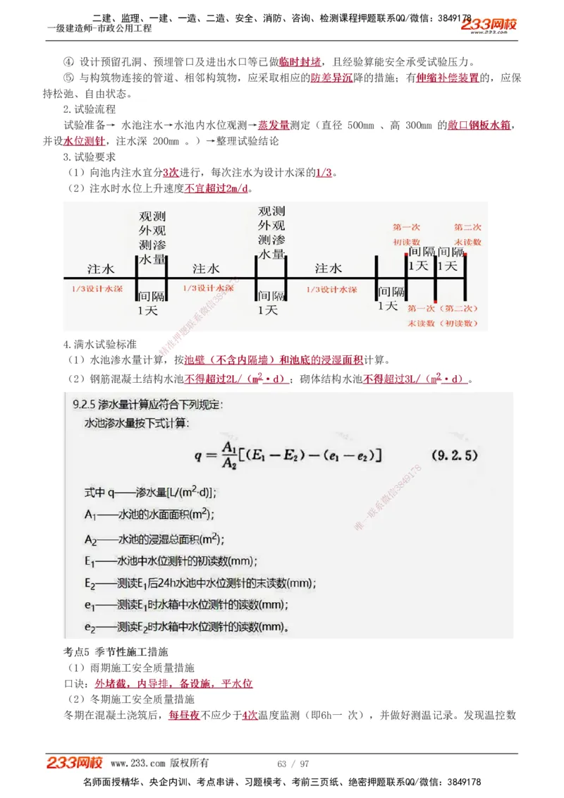 1-7_2026年一级建造师_2026年一建市政_2025年一建市政SVIP_04-冲刺串讲✿考点强化✿小灶集训_101-市政《考前集训班》凌萍萍233