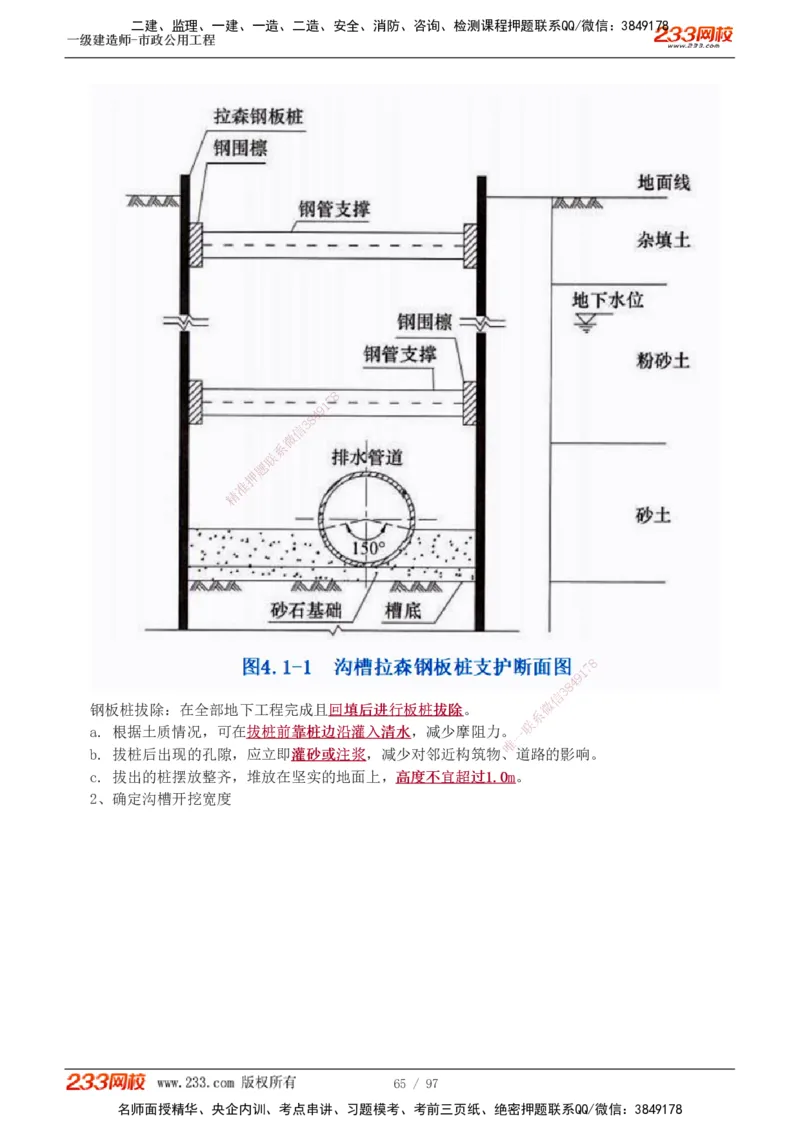 1-7_2026年一级建造师_2026年一建市政_2025年一建市政SVIP_04-冲刺串讲✿考点强化✿小灶集训_101-市政《考前集训班》凌萍萍233