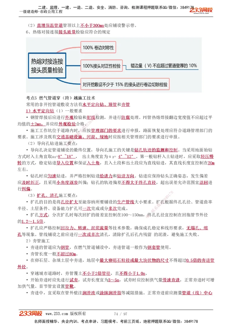 1-7_2026年一级建造师_2026年一建市政_2025年一建市政SVIP_04-冲刺串讲✿考点强化✿小灶集训_101-市政《考前集训班》凌萍萍233