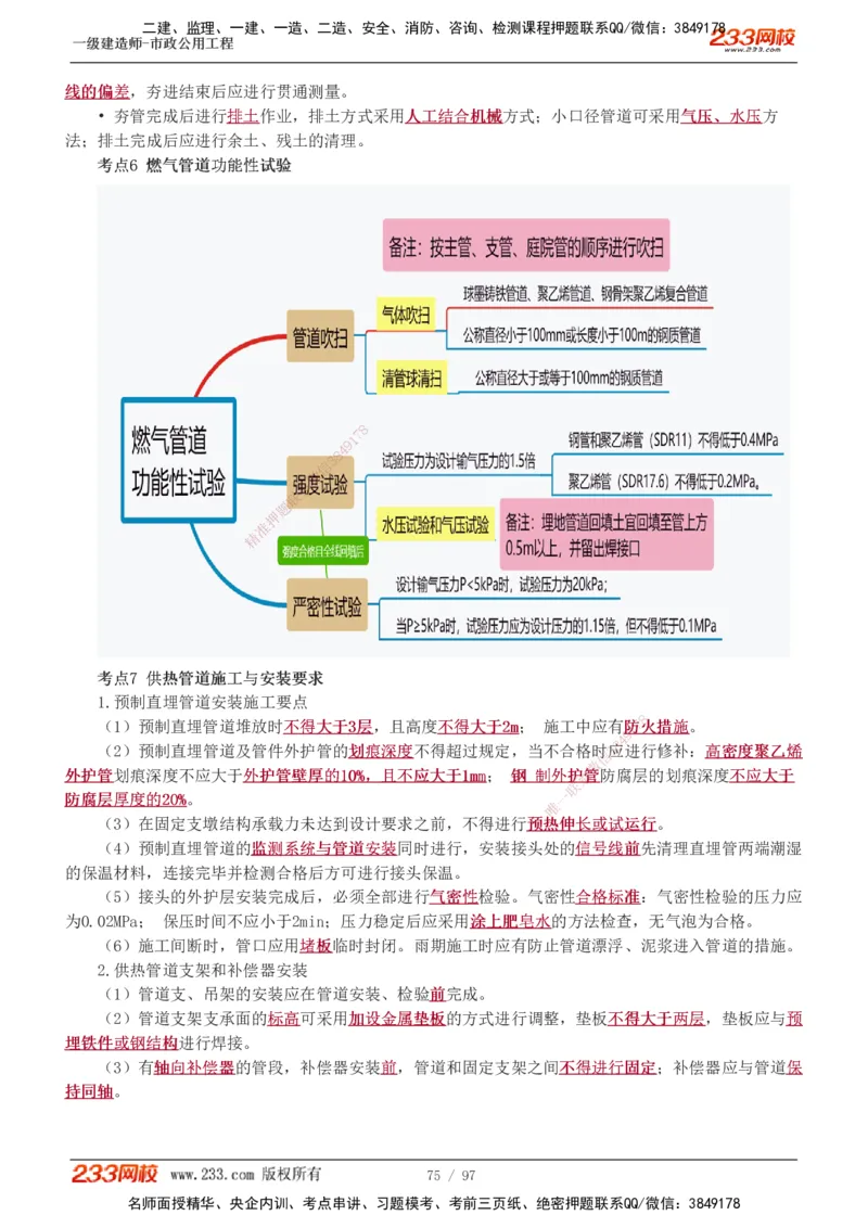 1-7_2026年一级建造师_2026年一建市政_2025年一建市政SVIP_04-冲刺串讲✿考点强化✿小灶集训_101-市政《考前集训班》凌萍萍233