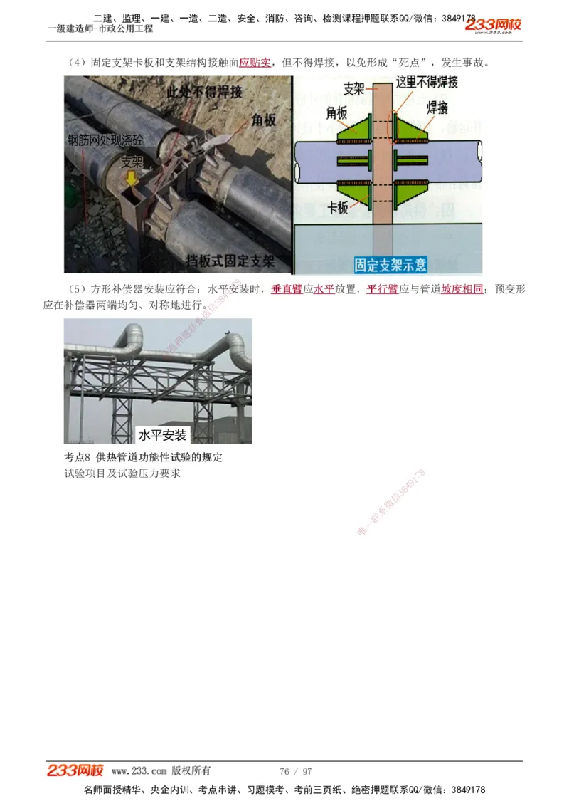 1-7_2026年一级建造师_2026年一建市政_2025年一建市政SVIP_04-冲刺串讲✿考点强化✿小灶集训_101-市政《考前集训班》凌萍萍233