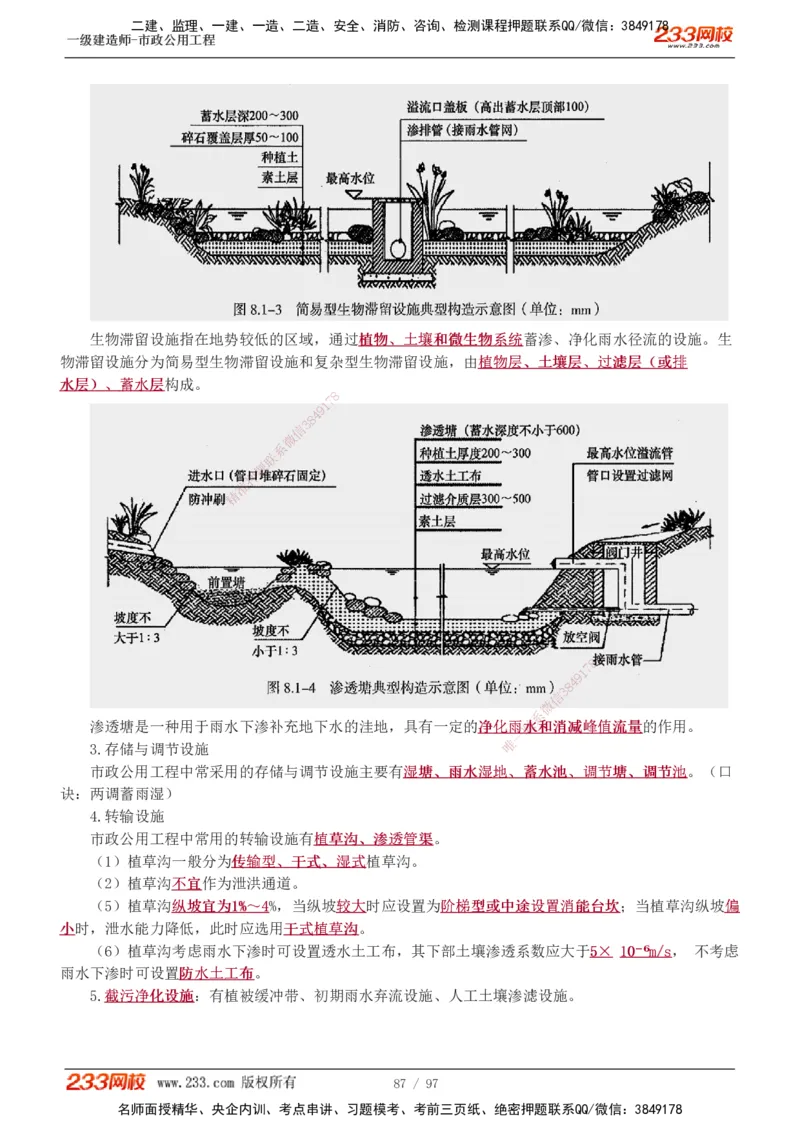 1-7_2026年一级建造师_2026年一建市政_2025年一建市政SVIP_04-冲刺串讲✿考点强化✿小灶集训_101-市政《考前集训班》凌萍萍233