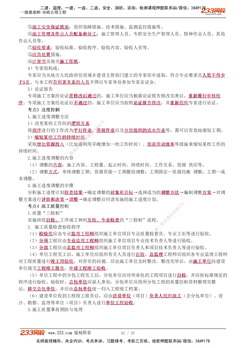 1-7_2026年一级建造师_2026年一建市政_2025年一建市政SVIP_04-冲刺串讲✿考点强化✿小灶集训_101-市政《考前集训班》凌萍萍233