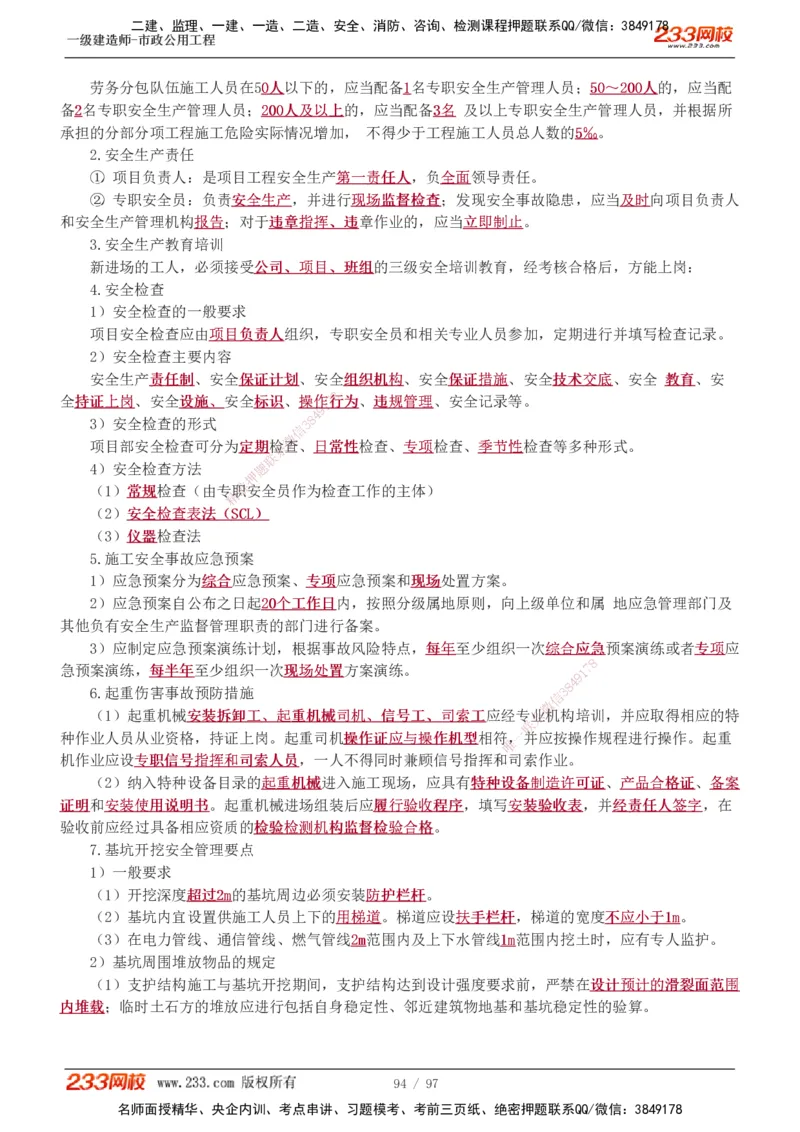 1-7_2026年一级建造师_2026年一建市政_2025年一建市政SVIP_04-冲刺串讲✿考点强化✿小灶集训_101-市政《考前集训班》凌萍萍233