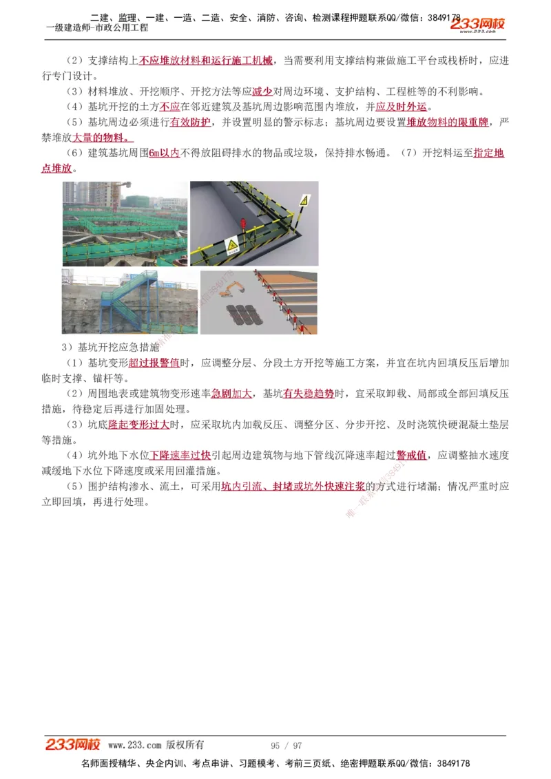 1-7_2026年一级建造师_2026年一建市政_2025年一建市政SVIP_04-冲刺串讲✿考点强化✿小灶集训_101-市政《考前集训班》凌萍萍233