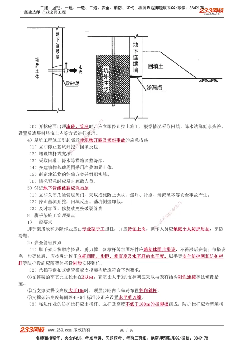 1-7_2026年一级建造师_2026年一建市政_2025年一建市政SVIP_04-冲刺串讲✿考点强化✿小灶集训_101-市政《考前集训班》凌萍萍233