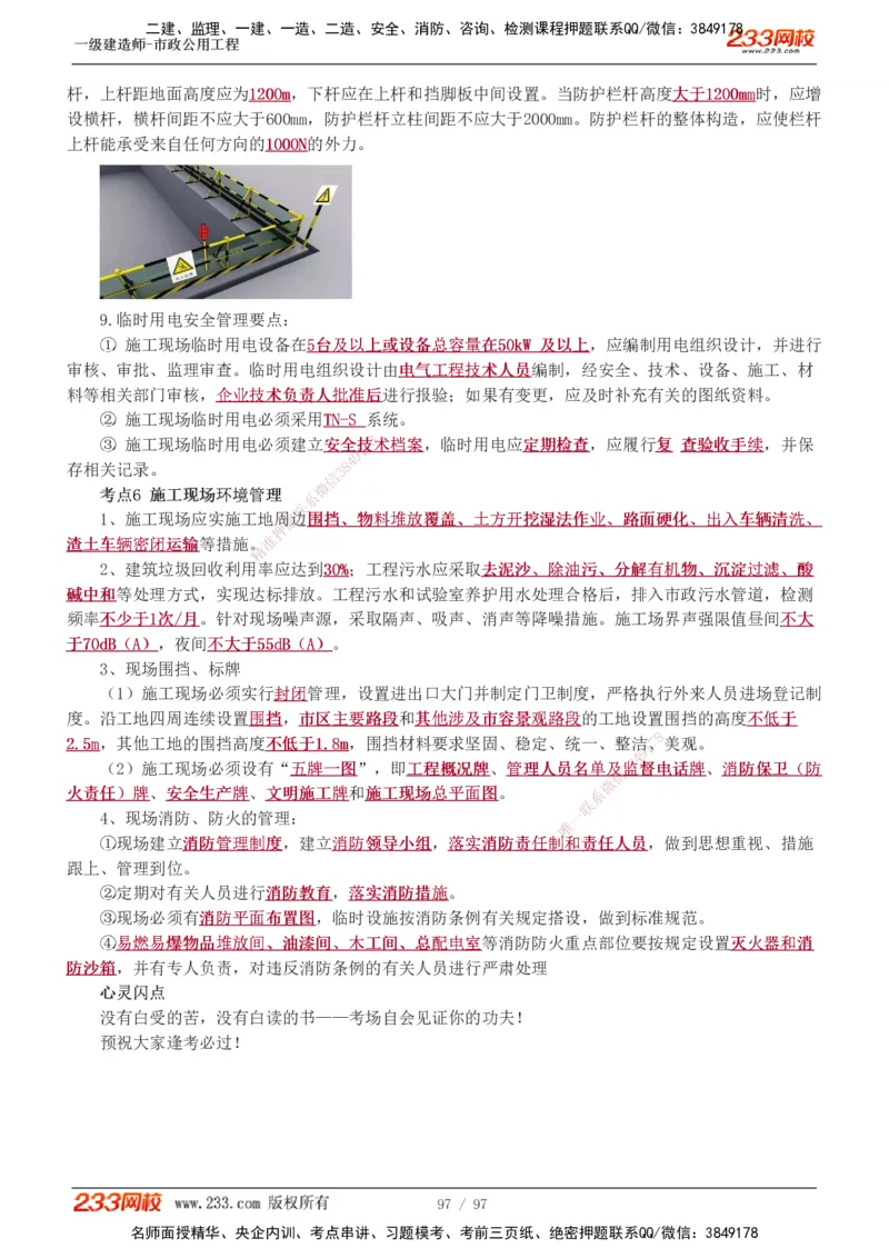 1-7_2026年一级建造师_2026年一建市政_2025年一建市政SVIP_04-冲刺串讲✿考点强化✿小灶集训_101-市政《考前集训班》凌萍萍233