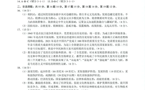 海口市2025届高考仿真考试历史参考答案_2025年4月_250417海南省海口市2025届高三年级4月仿真考试（全科）_海南省海口市2025届高三下学期仿真考试历史