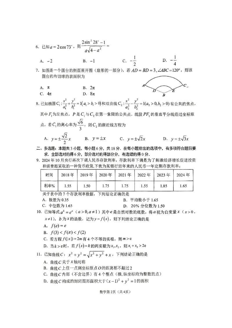 四川省南充市高2025届高考适应性考试（三诊）数学A4_2025年4月_250409四川省南充市高2025届高考适应性考试（南充三诊）（全科）_四川省南充市高2025届高考适应性考试（三诊）数学