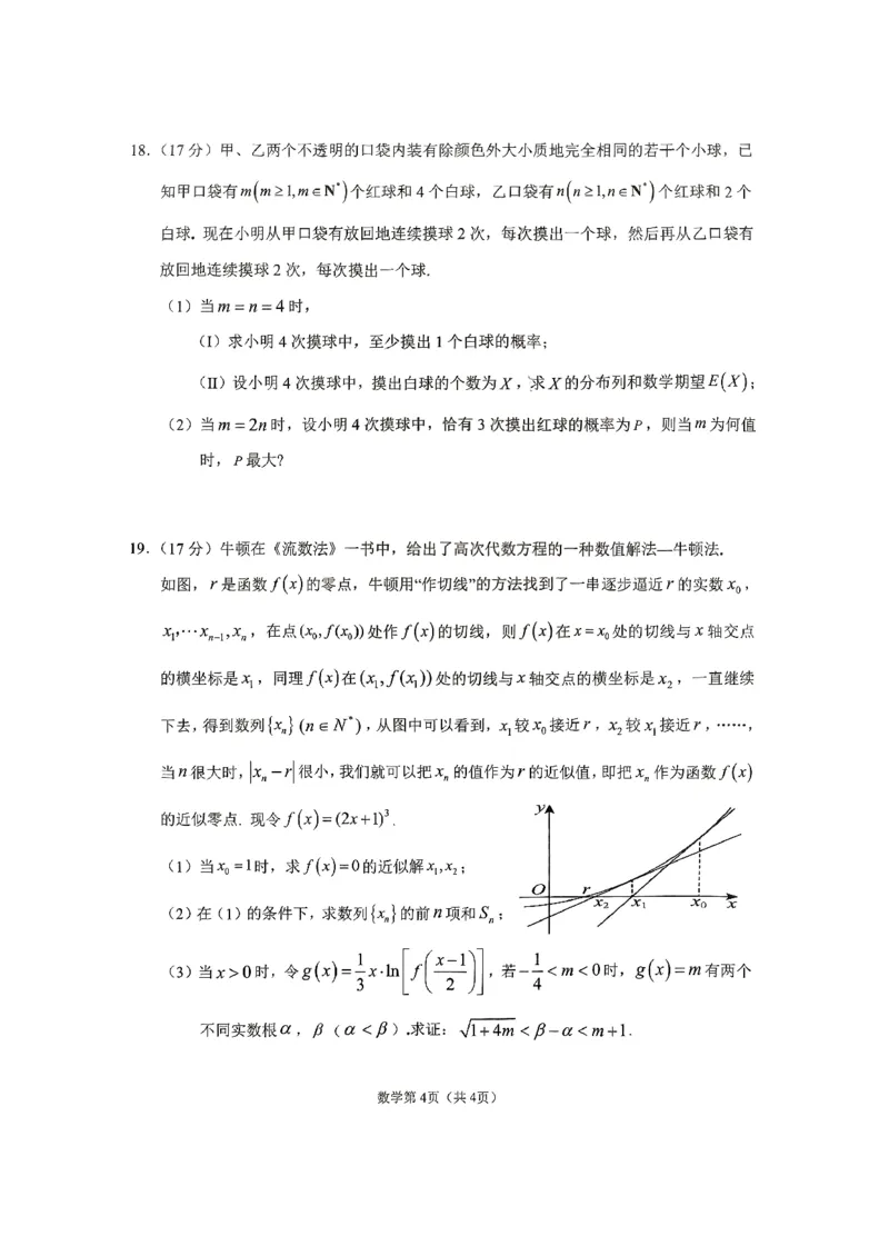 四川省南充市高2025届高考适应性考试（三诊）数学A4_2025年4月_250409四川省南充市高2025届高考适应性考试（南充三诊）（全科）_四川省南充市高2025届高考适应性考试（三诊）数学