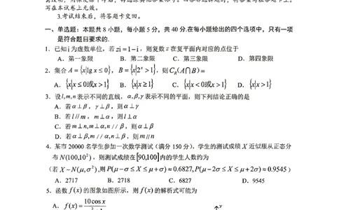 四川省南充市高2025届高考适应性考试（三诊）数学A4_2025年4月_250409四川省南充市高2025届高考适应性考试（南充三诊）（全科）_四川省南充市高2025届高考适应性考试（三诊）数学