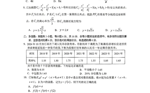 四川省南充市高2025届高考适应性考试（三诊）数学A4_2025年4月_250409四川省南充市高2025届高考适应性考试（南充三诊）（全科）_四川省南充市高2025届高考适应性考试（三诊）数学