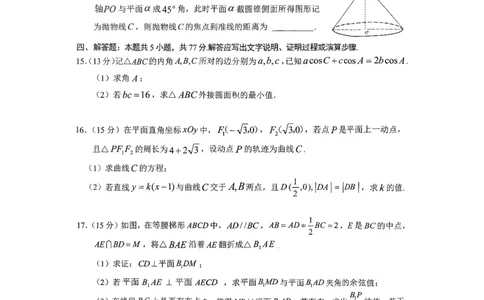 四川省南充市高2025届高考适应性考试（三诊）数学A4_2025年4月_250409四川省南充市高2025届高考适应性考试（南充三诊）（全科）_四川省南充市高2025届高考适应性考试（三诊）数学