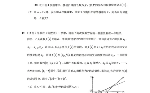 四川省南充市高2025届高考适应性考试（三诊）数学A4_2025年4月_250409四川省南充市高2025届高考适应性考试（南充三诊）（全科）_四川省南充市高2025届高考适应性考试（三诊）数学