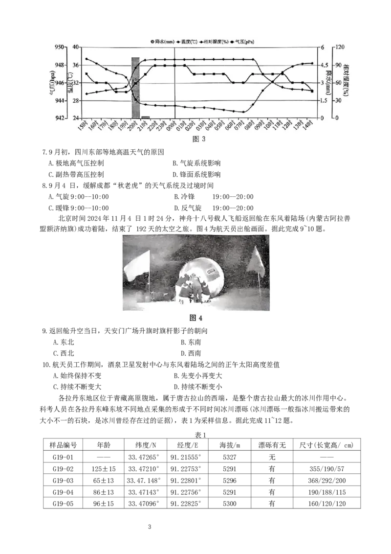 河北省廊坊市2024～2025学年度高三第一学期期末考试地理_2025年1月_250113河北省廊坊市2025届高三上学期1月期末考试_河北省廊坊市2025届高三上学期1月期末考试地理