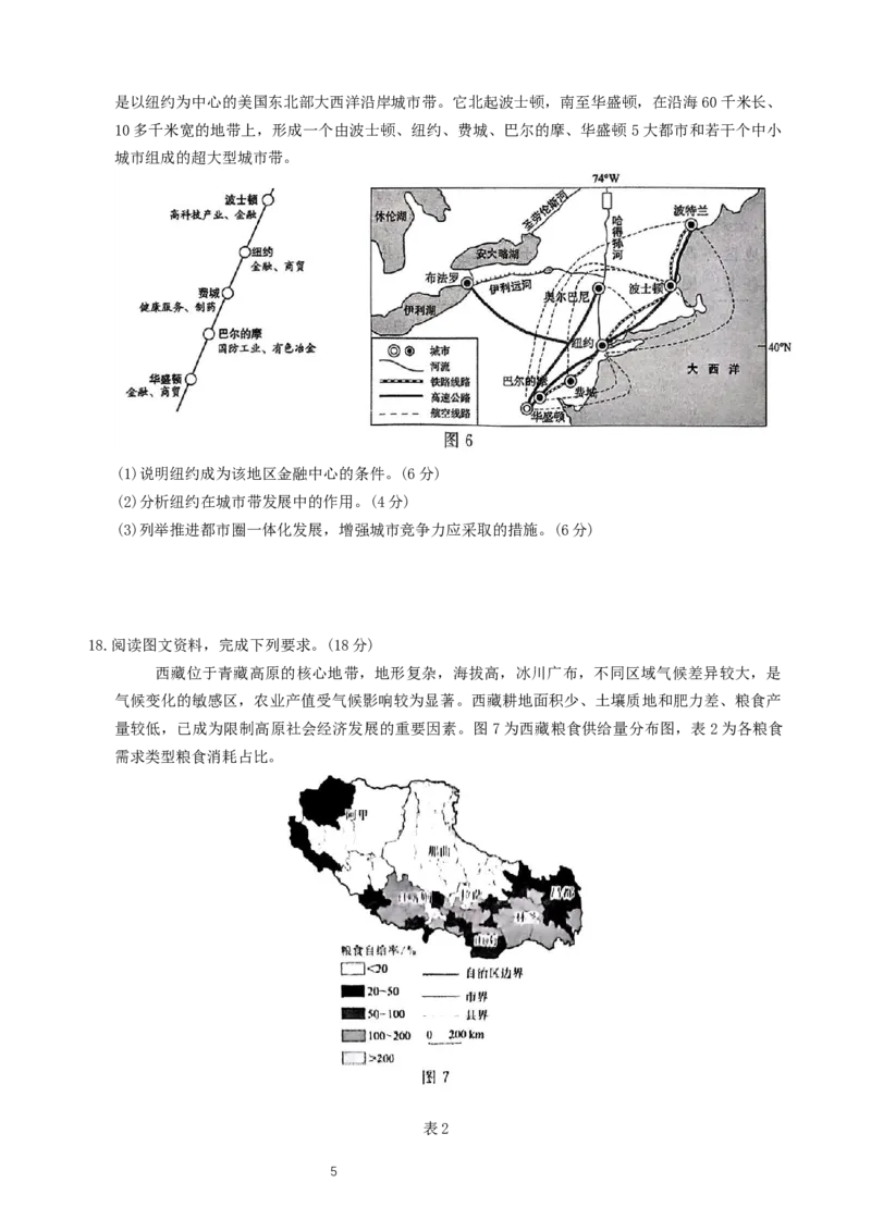 河北省廊坊市2024～2025学年度高三第一学期期末考试地理_2025年1月_250113河北省廊坊市2025届高三上学期1月期末考试_河北省廊坊市2025届高三上学期1月期末考试地理