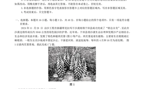 河北省廊坊市2024～2025学年度高三第一学期期末考试地理_2025年1月_250113河北省廊坊市2025届高三上学期1月期末考试_河北省廊坊市2025届高三上学期1月期末考试地理