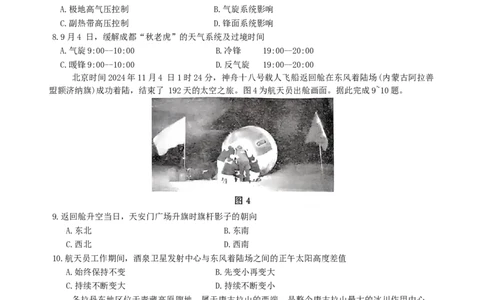 河北省廊坊市2024～2025学年度高三第一学期期末考试地理_2025年1月_250113河北省廊坊市2025届高三上学期1月期末考试_河北省廊坊市2025届高三上学期1月期末考试地理