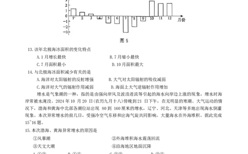 河北省廊坊市2024～2025学年度高三第一学期期末考试地理_2025年1月_250113河北省廊坊市2025届高三上学期1月期末考试_河北省廊坊市2025届高三上学期1月期末考试地理