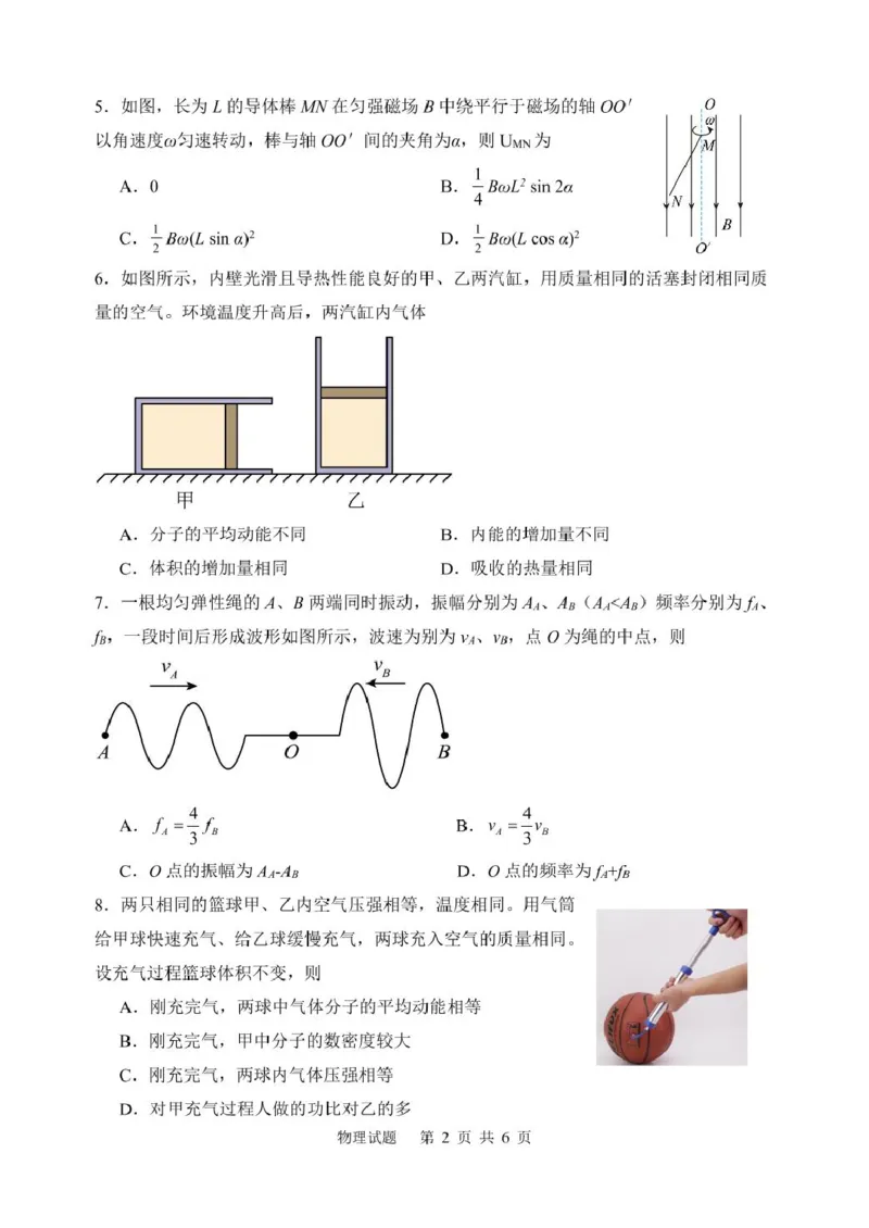 物理期初测试模拟_2025年2月_250205江苏苏州中学、海门中学、淮阴中学、姜堰中学2025届高三下学期期初模拟测试