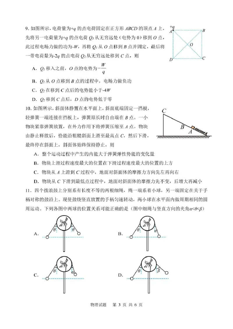 物理期初测试模拟_2025年2月_250205江苏苏州中学、海门中学、淮阴中学、姜堰中学2025届高三下学期期初模拟测试