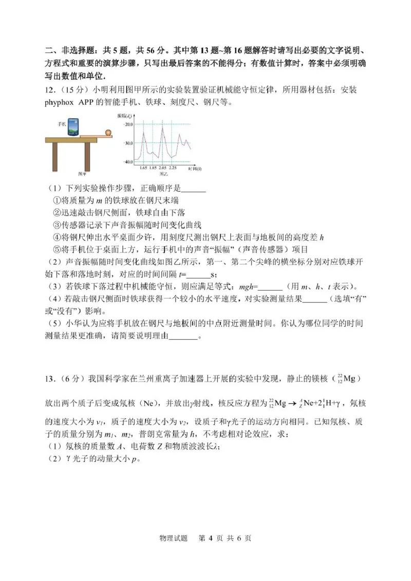 物理期初测试模拟_2025年2月_250205江苏苏州中学、海门中学、淮阴中学、姜堰中学2025届高三下学期期初模拟测试