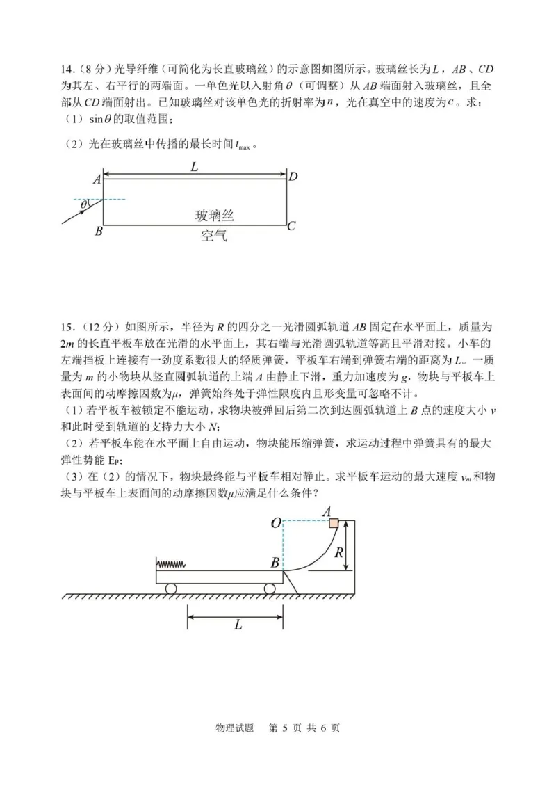 物理期初测试模拟_2025年2月_250205江苏苏州中学、海门中学、淮阴中学、姜堰中学2025届高三下学期期初模拟测试