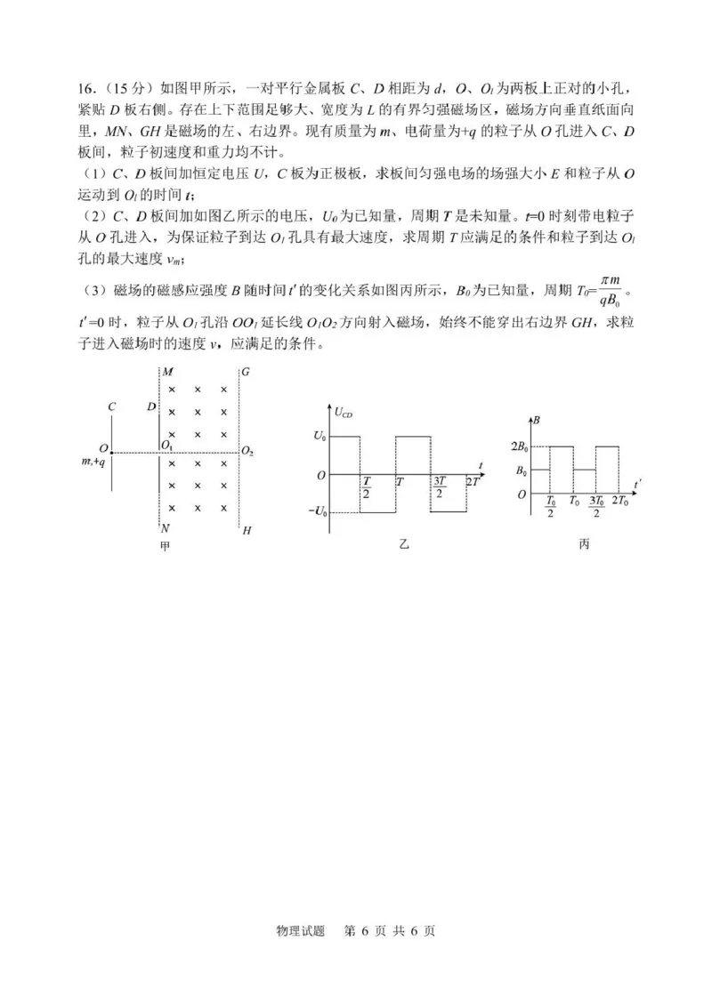 物理期初测试模拟_2025年2月_250205江苏苏州中学、海门中学、淮阴中学、姜堰中学2025届高三下学期期初模拟测试
