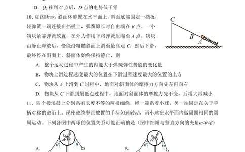 物理期初测试模拟_2025年2月_250205江苏苏州中学、海门中学、淮阴中学、姜堰中学2025届高三下学期期初模拟测试