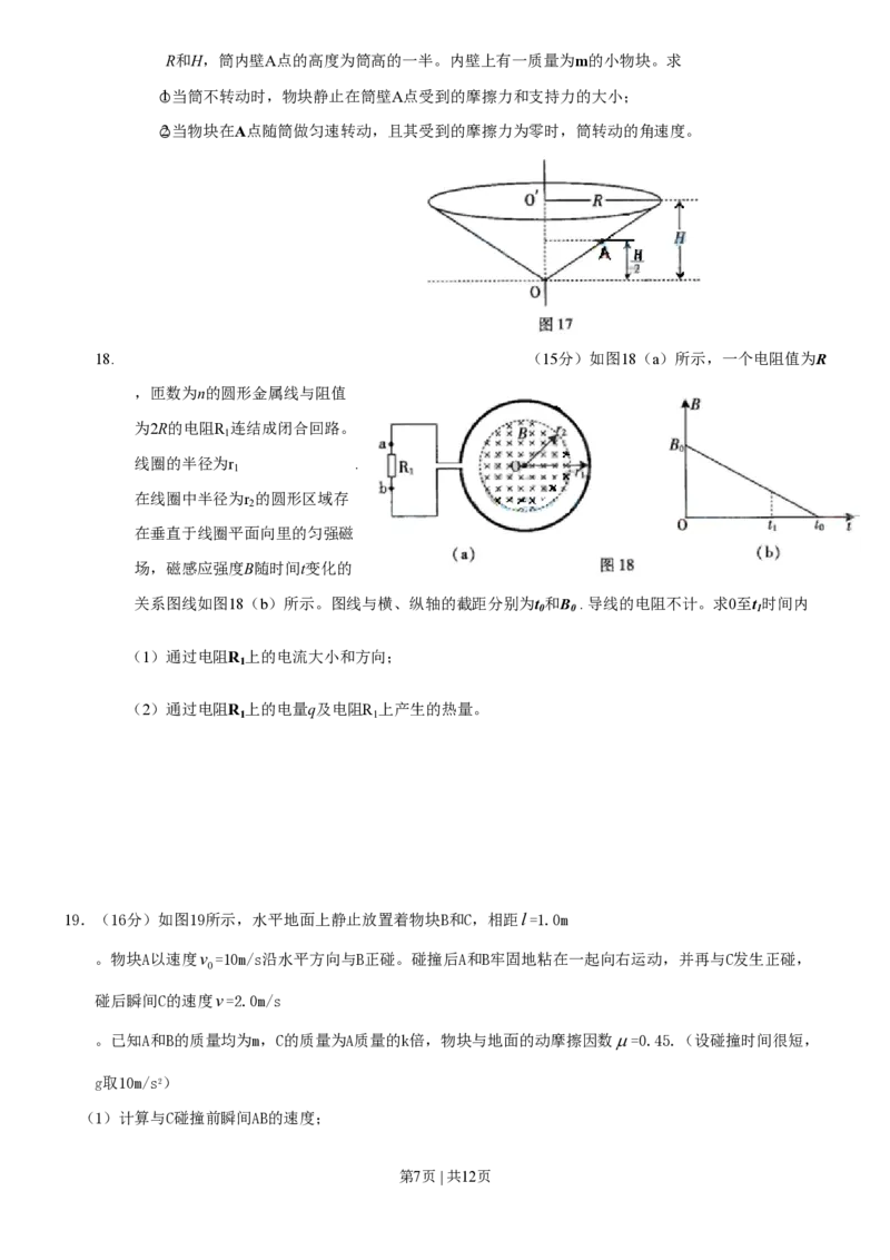 2009年高考物理试卷（广东）（解析卷）_物理历年高考真题_新&middot;PDF版2008-2025&middot;高考物理真题_物理（按试卷类型分类）2008-2025_自主命题卷&middot;物理（2008-2025）