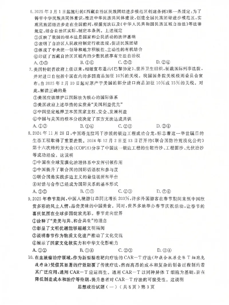 山东省聊城市2025年普通高中学业水平等级考试模拟卷政治_2025年3月_250310山东省聊城市2025年普通高中学业水平等级考试模拟卷（聊城一模）（全科）