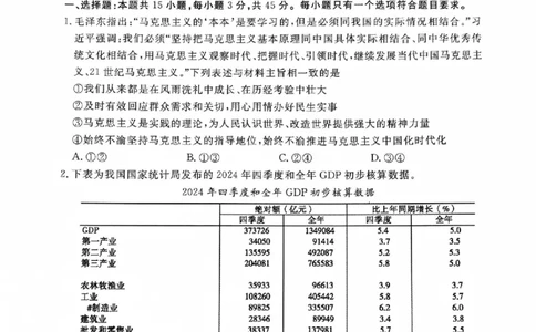 山东省聊城市2025年普通高中学业水平等级考试模拟卷政治_2025年3月_250310山东省聊城市2025年普通高中学业水平等级考试模拟卷（聊城一模）（全科）