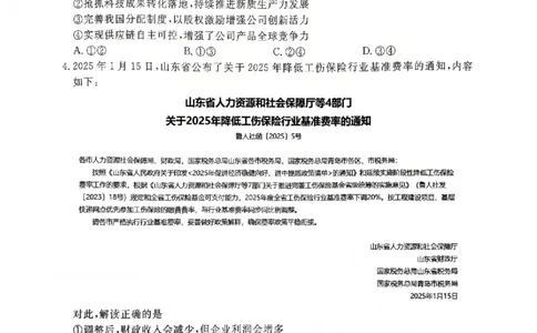 山东省聊城市2025年普通高中学业水平等级考试模拟卷政治_2025年3月_250310山东省聊城市2025年普通高中学业水平等级考试模拟卷（聊城一模）（全科）