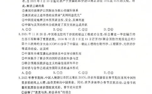 山东省聊城市2025年普通高中学业水平等级考试模拟卷政治_2025年3月_250310山东省聊城市2025年普通高中学业水平等级考试模拟卷（聊城一模）（全科）