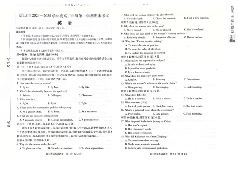 河北省唐山市2024-2025学年高三上学期1月期末考试英语PDF版含答案_2025年1月_250110河北省唐山市2024-2025学年高三上学期1月期末考试（全科）