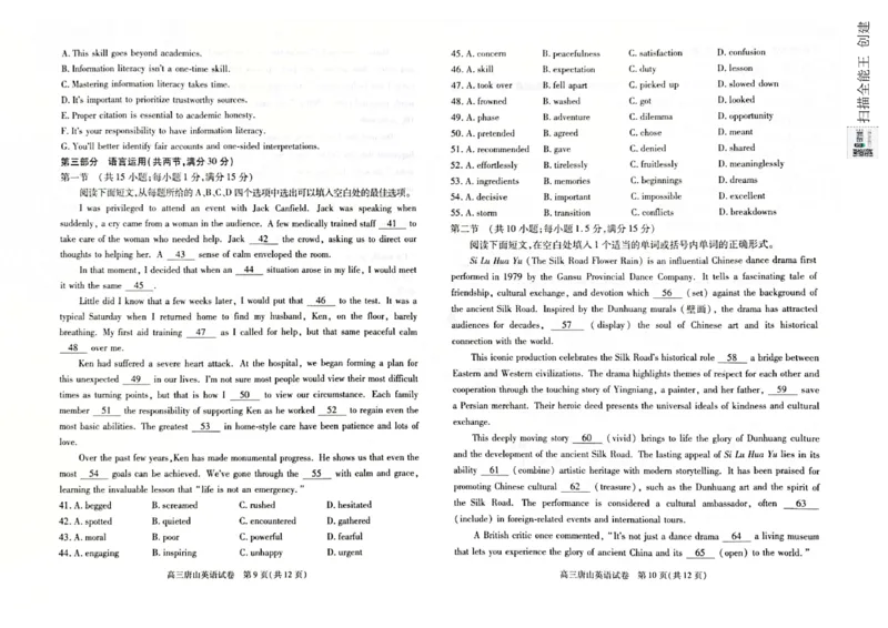 河北省唐山市2024-2025学年高三上学期1月期末考试英语PDF版含答案_2025年1月_250110河北省唐山市2024-2025学年高三上学期1月期末考试（全科）